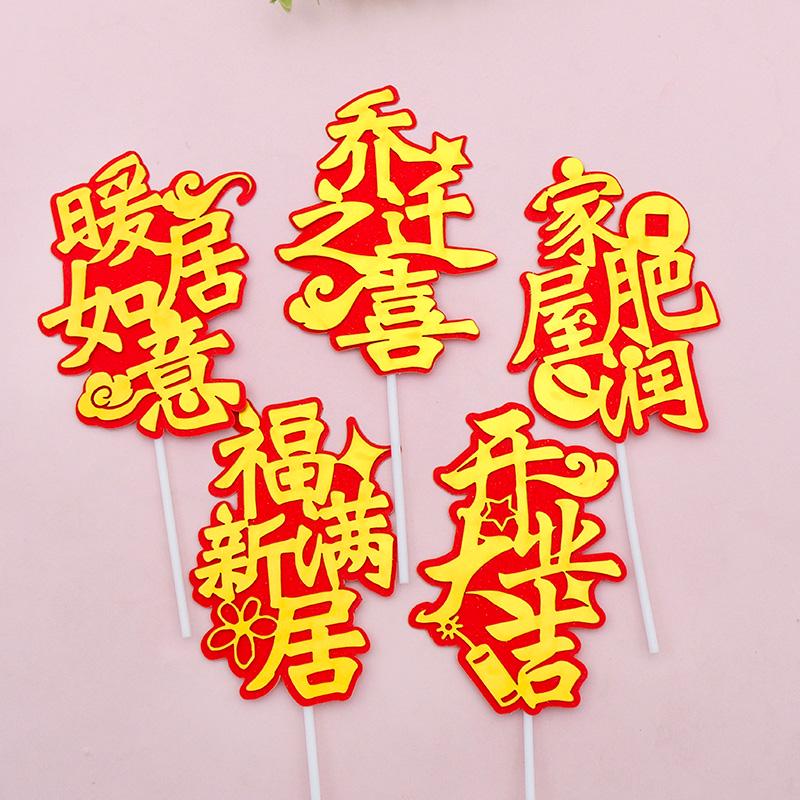 Housewarming Cake Decor Set: Festive Card, Bamboo Stick & Flag for New Home Celebration