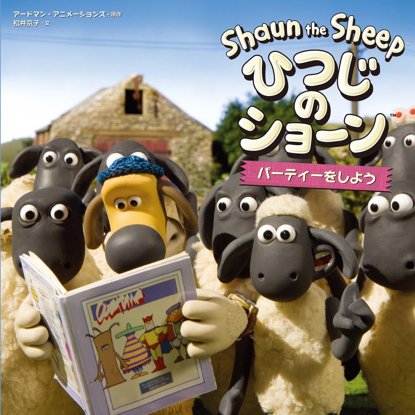 Let s have a party (Shaun the Sheep)
