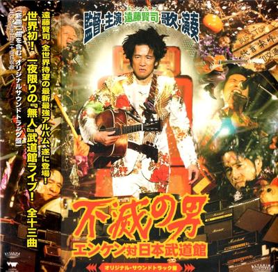 CD KENJI ENDO - Fumetsu No Otoko Enken Tai Nippon B AM004 Japan ObiJapanese Pop/Rock Used