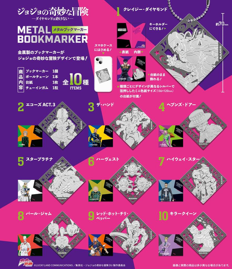 F-toys Confect JoJo's Bizarre Adventure: Diamond is Unbreakable Metal Bookmarks (10-Pack) - Candy Toys & Gum (Full Set)