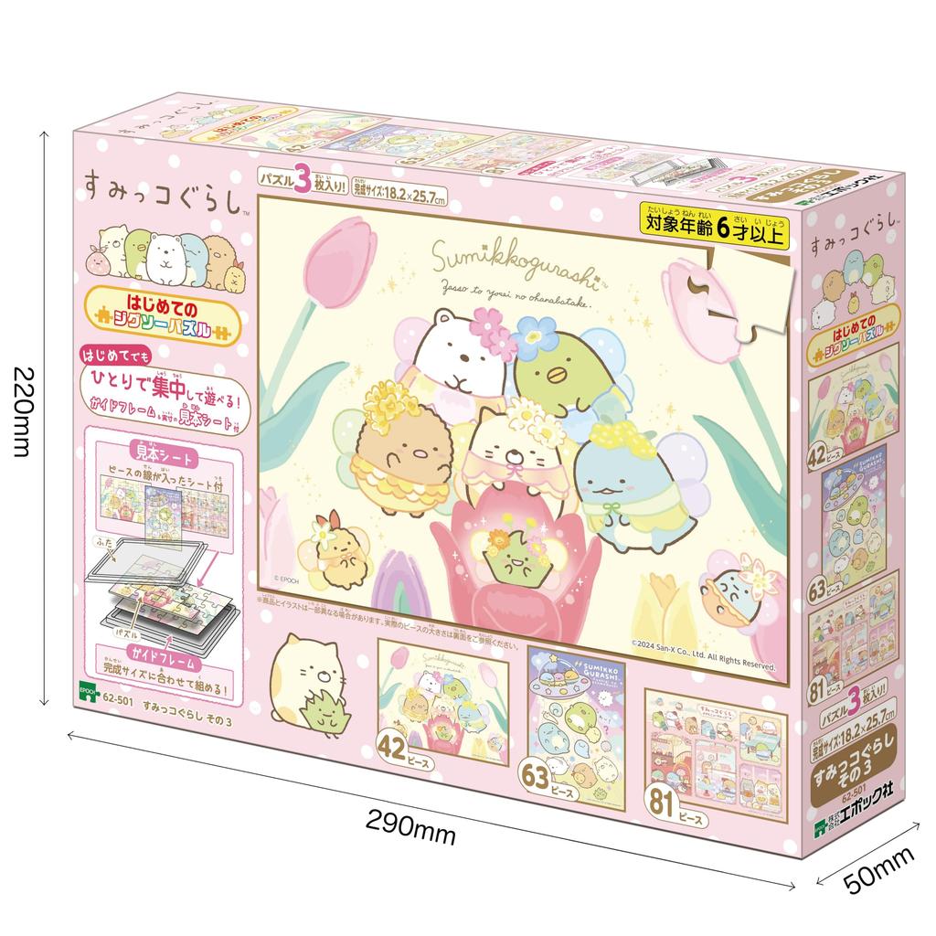 Epoch Puzzleteil Sumikkogurashi Sumikkogurashi Teil 3 Puzzle x 3 Arten von Puzzles Beispielblatt enthalten Führungsrahmen enthalten EPOCH 42/63/81
