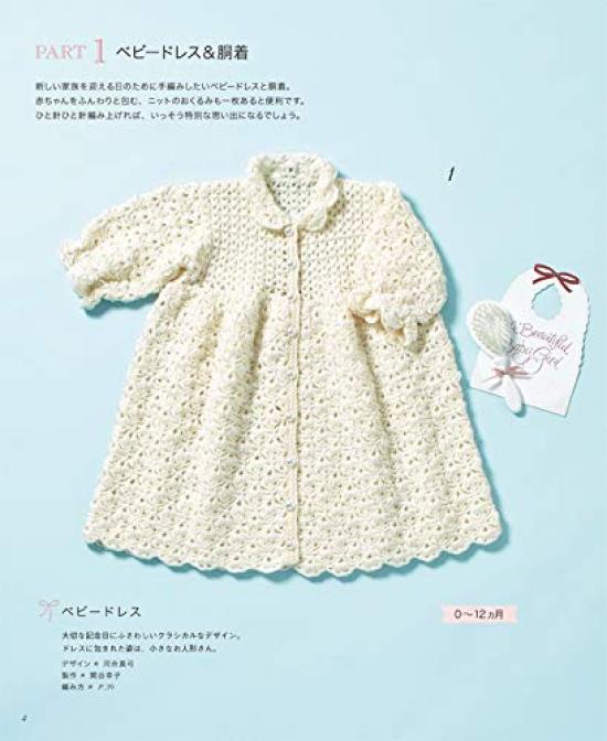 Best Selection! Request Edition Best Selection of Hand-Knitted Baby Knits (Best Selection! Request Edition)