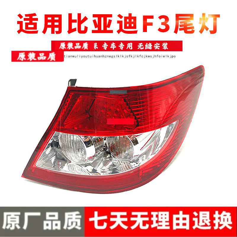 LED Taillight Assembly for BYD F3 (2005-2013 Models) Premium, LED passenger side (right)
