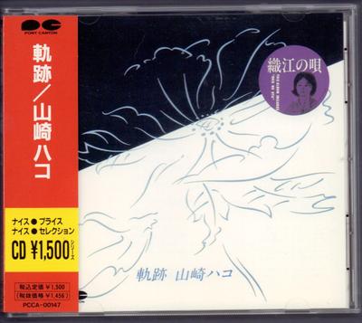 CD HAKO YAMASAKI  Track PCCA00147 Pony Canyon 1990 Japan Blues Used