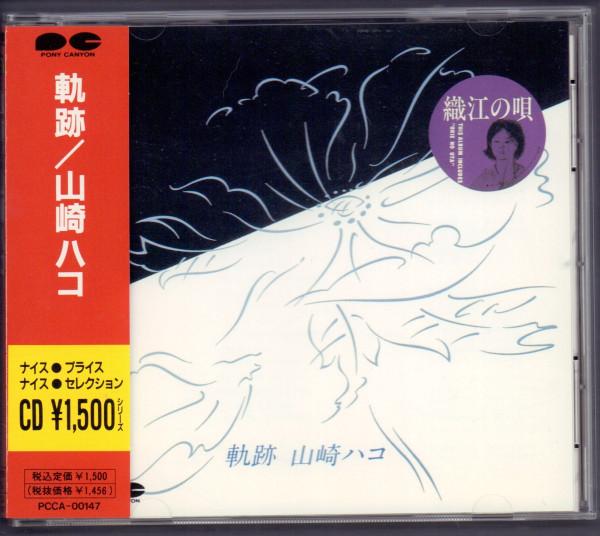 

CD HAKO YAMASAKI - track PCCA00147 Pony Canyon 1990 Japan Blues Used