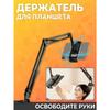 Univerzální flexibilní držák na tablet, 360° husí krk se stabilní svorkou, pro hands-free použití v posteli, na stole a na cestách
