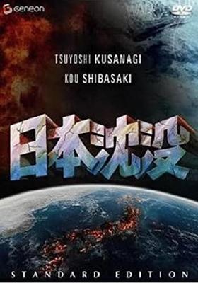 DVD  - Japan Sinks Standard Edition  Japan Movies & DVD Used