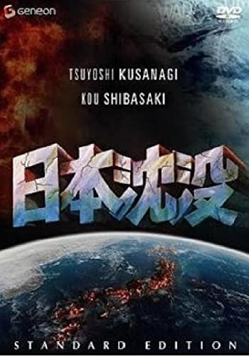 

DVD - Japan Sinks Standard Edition Japan Movies & DVD Used