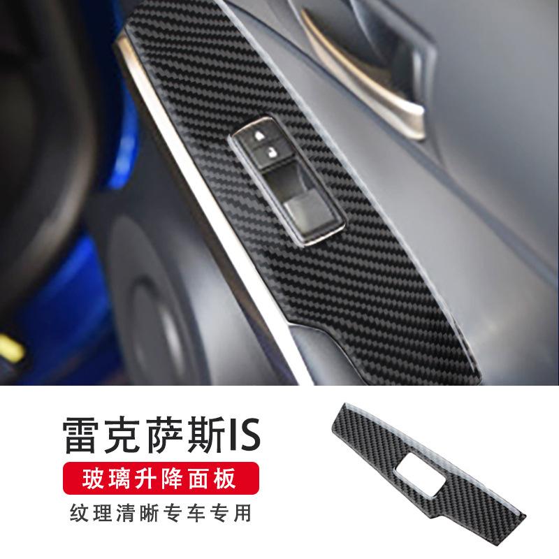 Pour Applicable à Lexus IS250200300350 panneau de bouton de levage de vitre en fibre de carbone modification intérieure de voiture