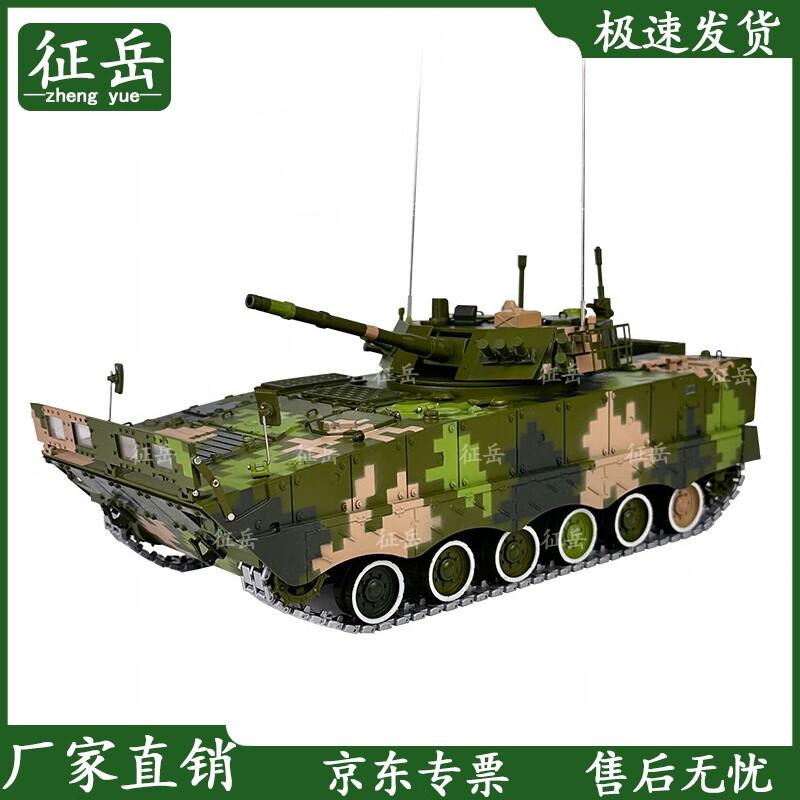 ZBD-04A Infantry Fighting Vehicle Model