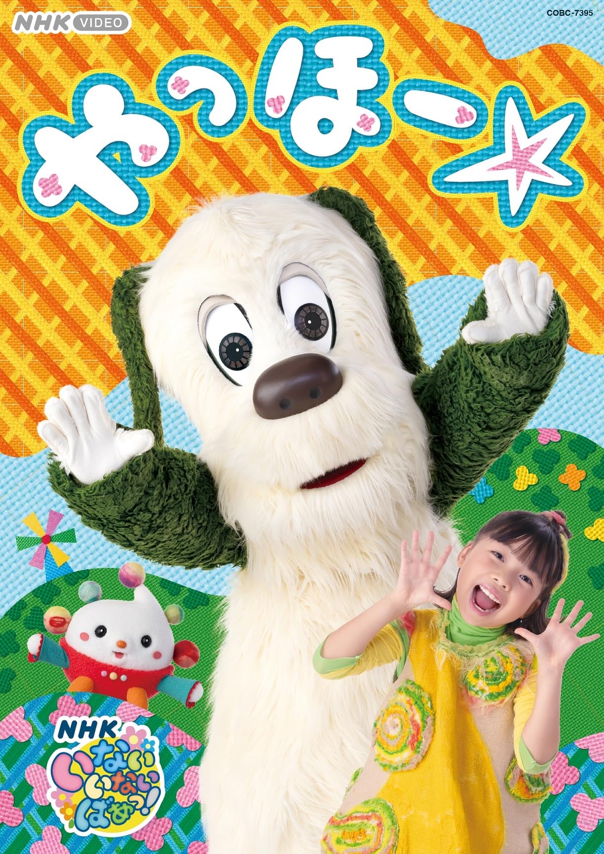 NHK VIDEO Инэ Инэ Баа! Ура! [DVD]