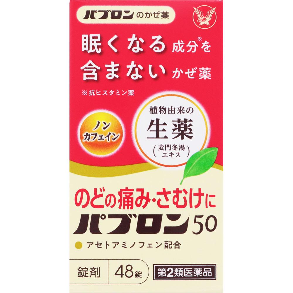 Taisho Pabron 50 tablets 48 tablets General cold remedies Efficacy: Relief of cold symptoms (sore throat, fever, chills, headache, joint pain, muscle
