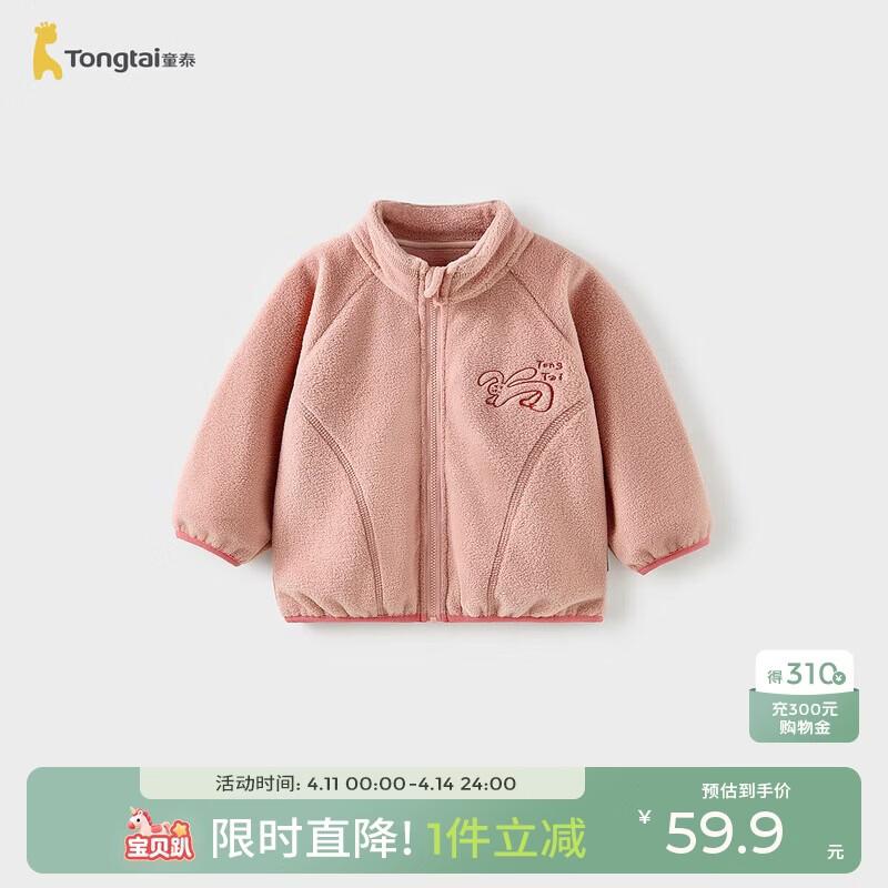 

TONGTAI Kids Fleece Stand-Collar Jacket 100cm