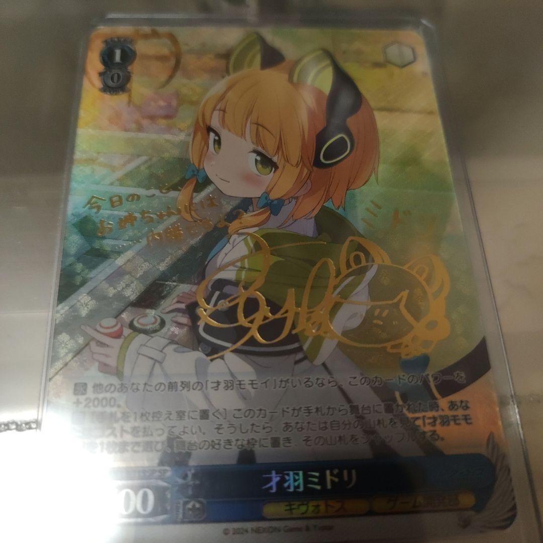 

Weiss Schwarz Blue Archive Midori Saiba Autograph