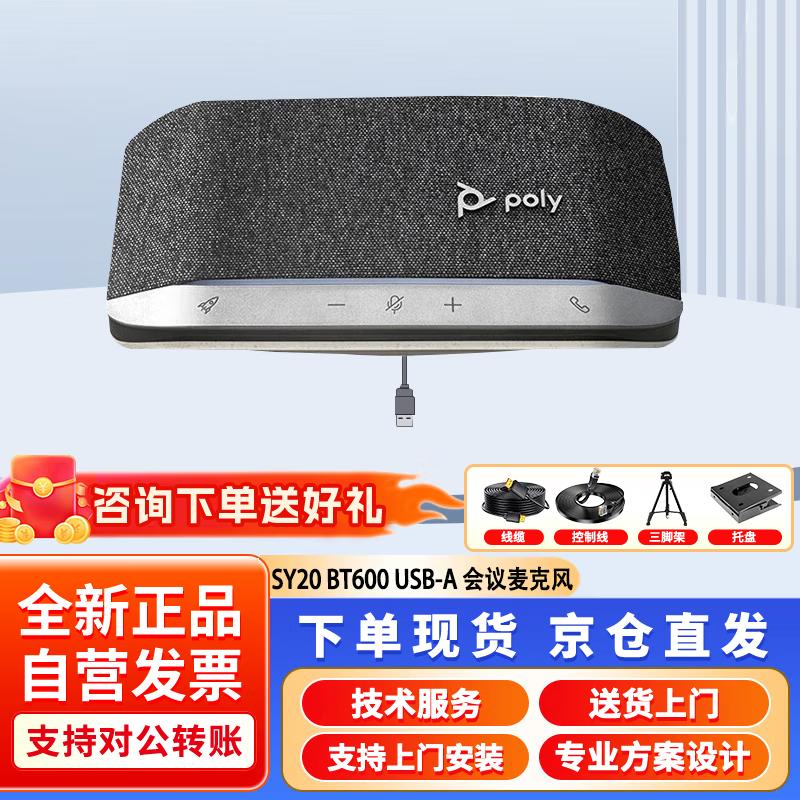 

Polycom SYNC 20 BT600 USB-A Конференц-динамік (версія CN)