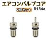 Air Conditioner Valve Core for Car Air Conditioner R134a Refrigerant