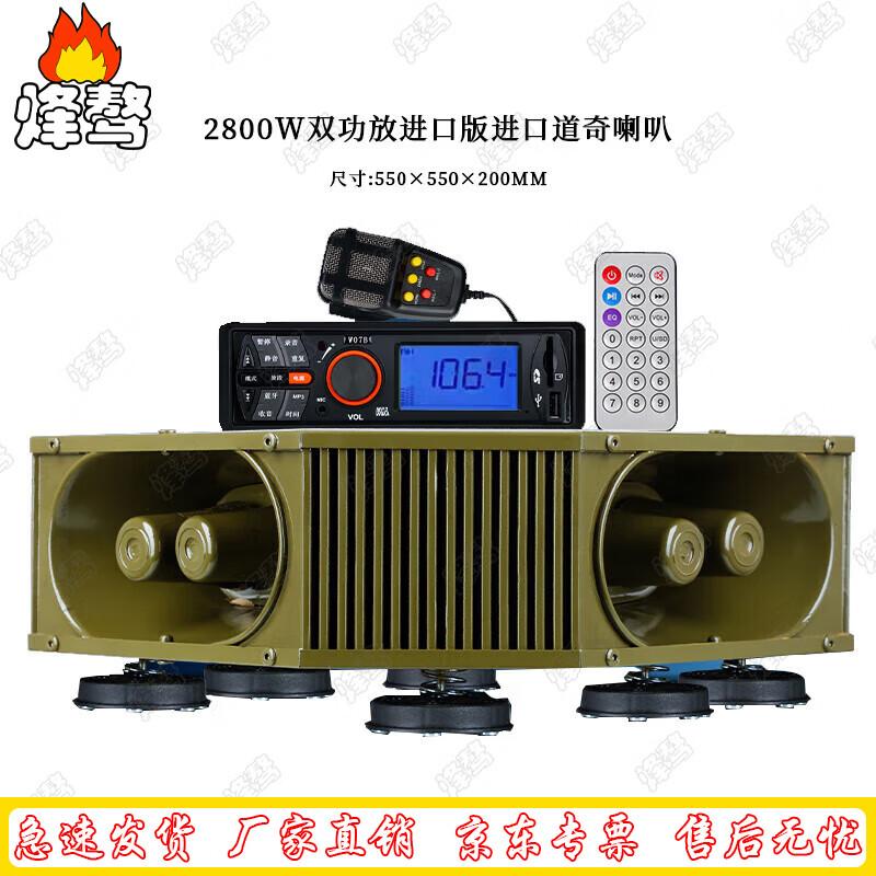 Fengao 2800W Dual-Amplifier Car Speaker