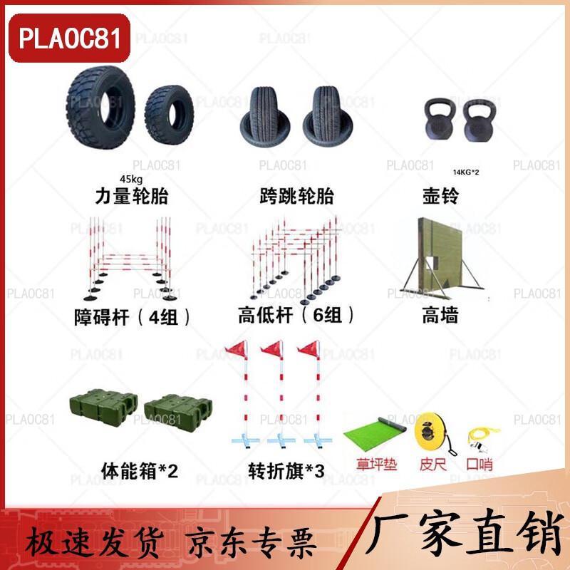 PLAOC81 Outdoor 400m Obstacle Course Training Equipment Set