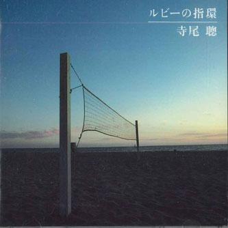 

CD TERAO SATOSHI - Ruby Ring FECL30313 TOSHIBA Japan Japanese Pop/Rock Used