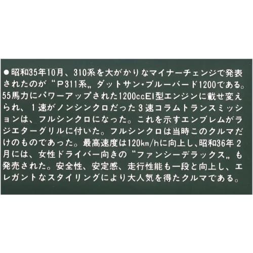 Micro Ace 1/32 Owners Club '61 Datsun Bluebird Plastic Model No. 31