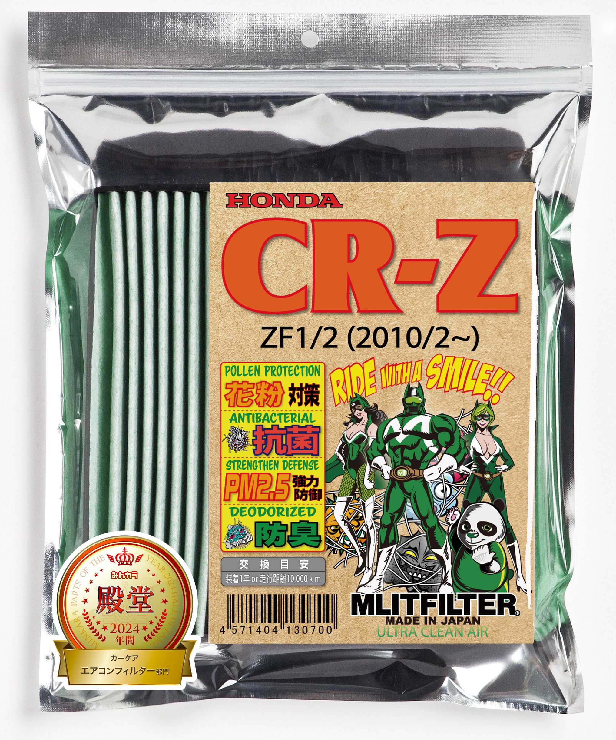 

Фильтр Emrit Фильтр кондиционера Honda Пыльца CR-Z ZF1/2 D-050_CR-Z Защита, Антибактериальный, Противогрибковый, Против запаха зелёный