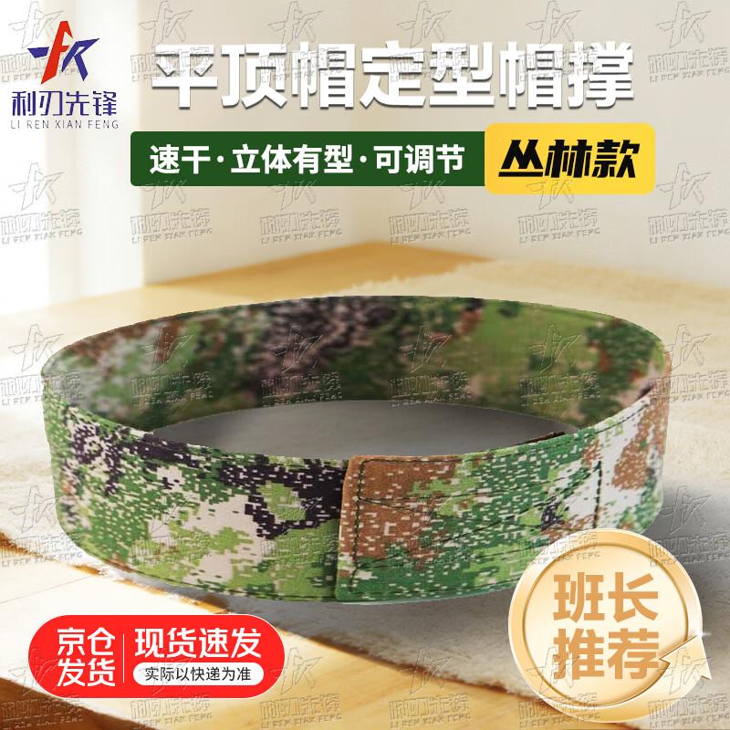 

Tactical Camouflage Hat Shaper Inserts