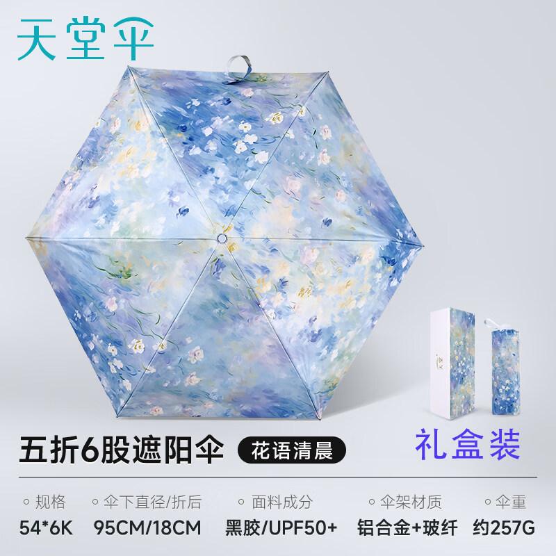 Heaven Umbrella Compact 5-Fold UV Protection Dual-Use Umbrella