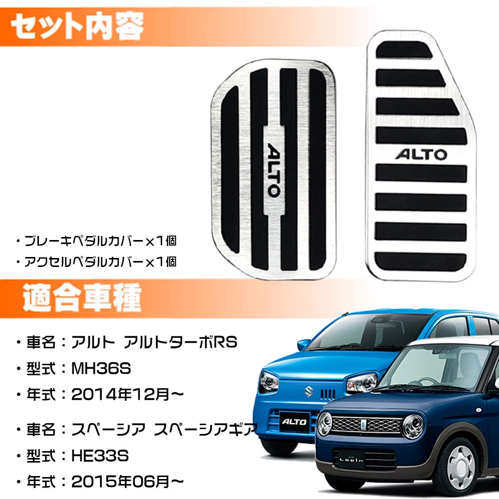 LEXLEYS Aluminum Pedal Accelerator and Brake Covers for Suzuki Alto Turbo and Alto Lapin No Tools Rubber Custom Parts Alto, RS, MH36S, HE33S.