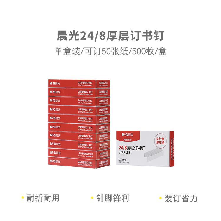 M&G Heavy Duty Stapler 50 Sheet Stationery Large Adhesive Backed Stapler Heavy Duty Stapler School Supply Use