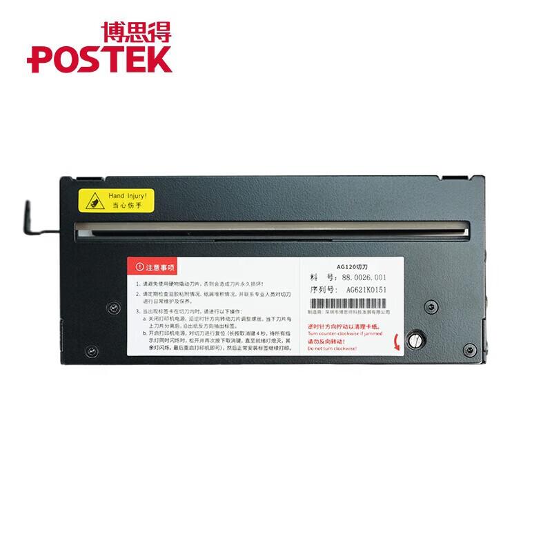 POSTEK Printer Cutter A120/A120S Accessory
