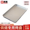 Jingqingfu Commercial Aluminized Baking Pan
