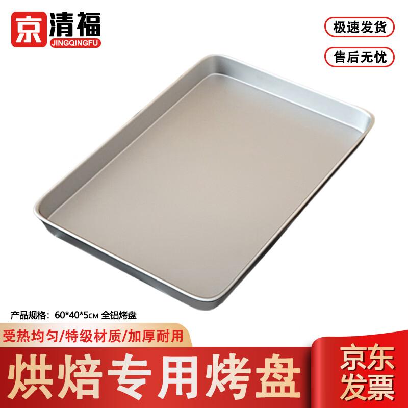 

Jingqingfu Commercial Aluminized Baking Pan