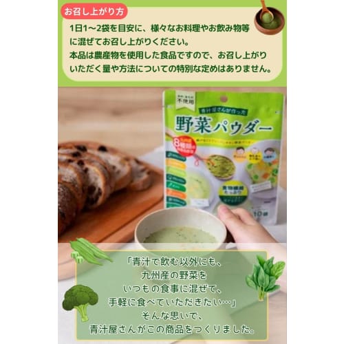 Green Juice Shop's Vegetable Powder, 3g x 10 stick packs, 8 varieties of green and yellow vegetables, no artificial flavors or colorings, Kyushu-grown