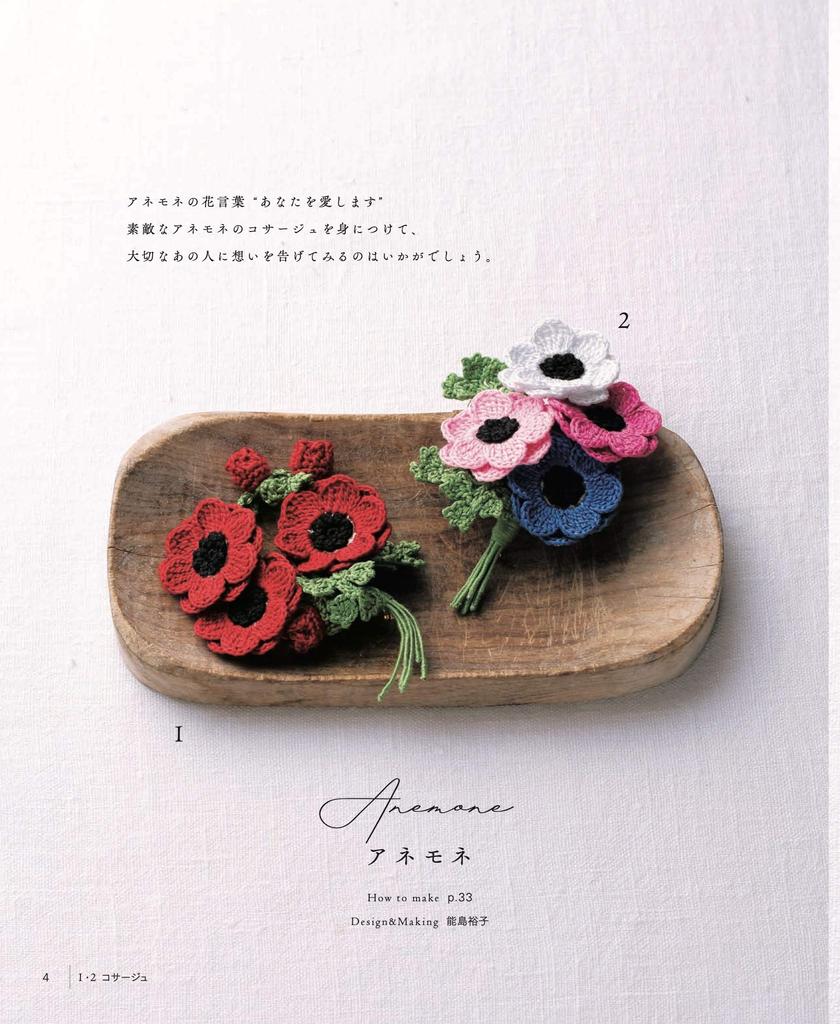 Crochet Seasonal Flower Accessories with Embroidery Thread Warming Life (Heart Series)