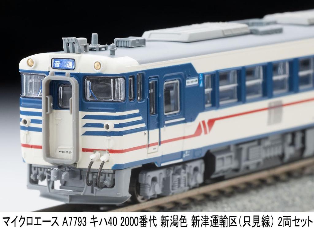 MicroAce N Gauge Kiha 40 2000 Series Niigata Color Niitsu Transportation District Set Diesel Train Model A7793 (Tadami Line) 2-Car