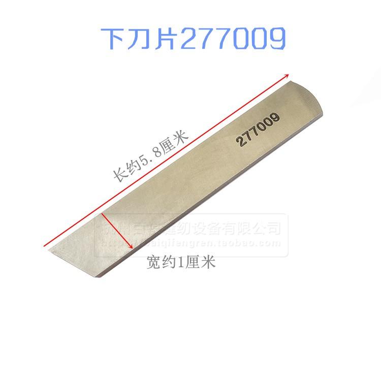 1pcs Strong H Brand Pegasus Exfour-Wire Overlock Machine Upper And Lower Blade 277009 Overlock Machine Sewing Machine 277000