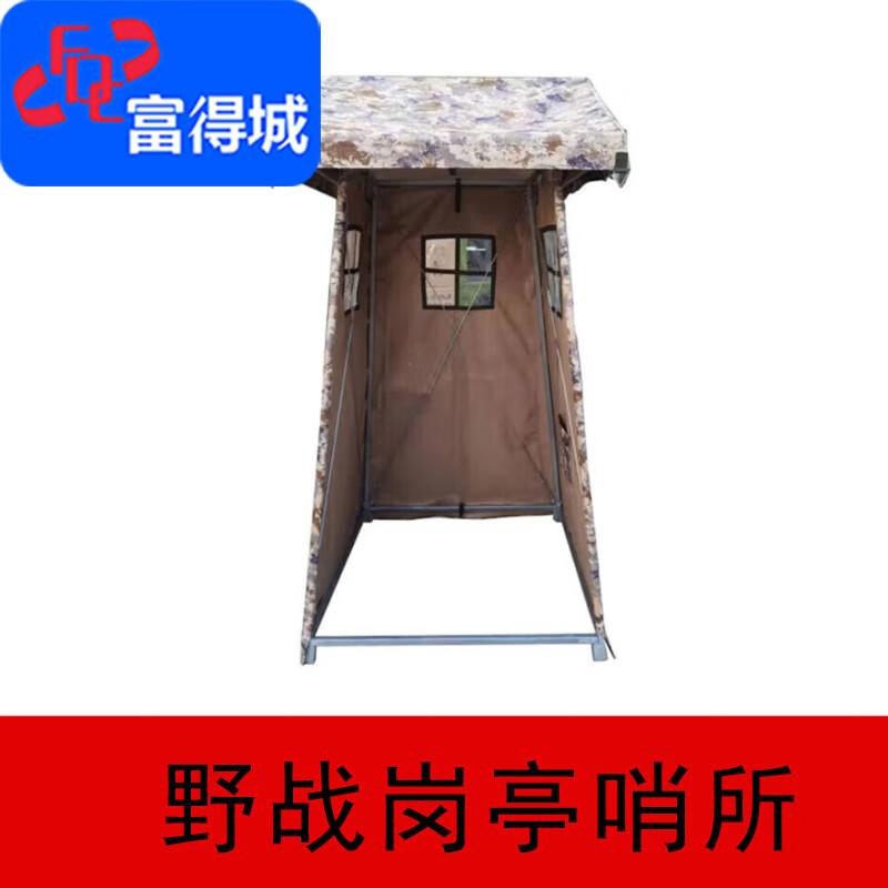 Fudecheng Field Sentry Post Tent