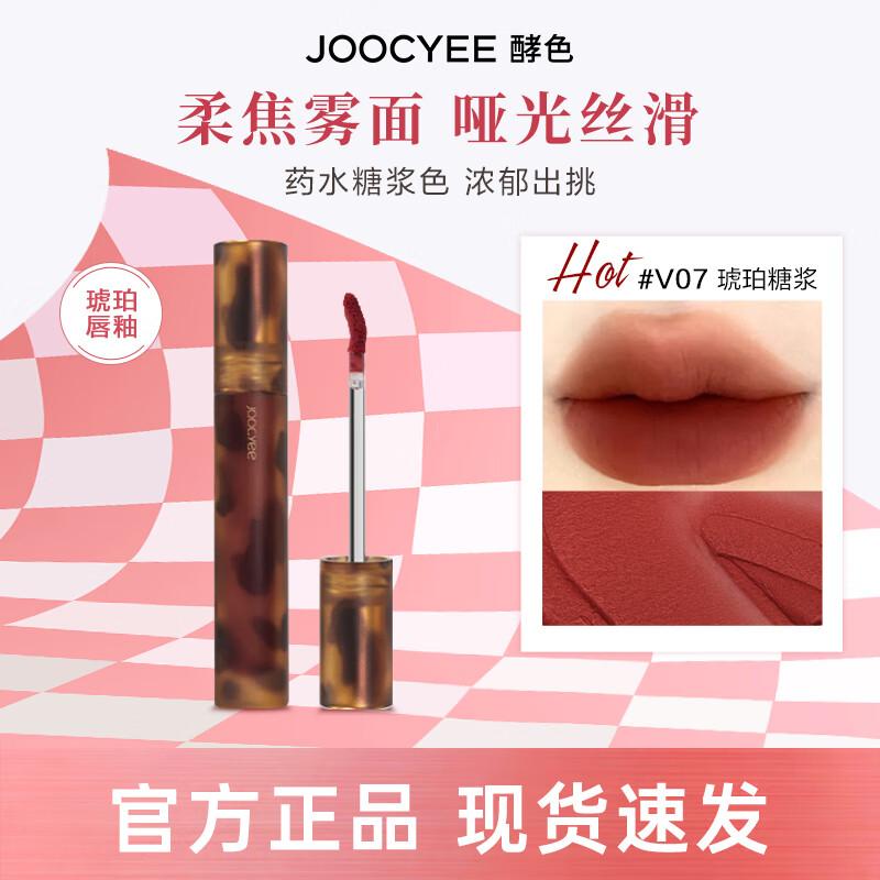 Joocyee Lip Glaze Collection