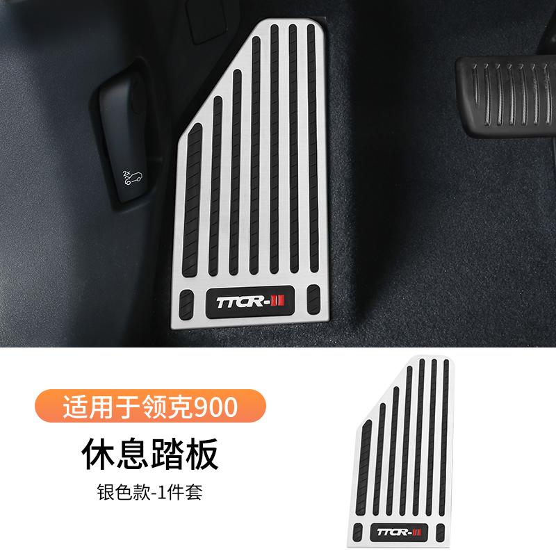 For Lynk & Co 900 Aluminum Alloy Car Accelerator Pedal Brake Foot Pedal Metal Non-slip Cover Automotive Interior Accessories
