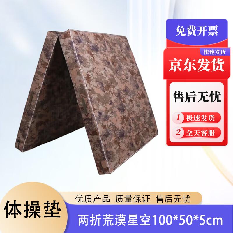 Jihua Starlight Camouflage Foldable Training Mat