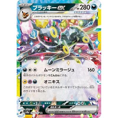 Pokémon Card Game SV Sv8a High Class Pack Terra Star Festival EX Umbreon EX RR (093/187) | Pokémon Card Dark 1 Evolution