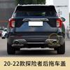 For 18-24 Ford Explorer Trailer Cover, Front and Rear Bumpers, Trailer Cover, Explorer Trailer Hook Cover