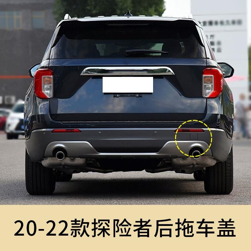 For 18-24 Ford Explorer Trailer Cover, Front and Rear Bumpers, Trailer Cover, Explorer Trailer Hook Cover
