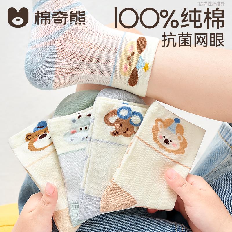 [ 100% Cotton ] Boys' Socks Summer Pure Cotton Mesh Socks Children's Spring Summer Breathable All Cotton Socks Boys' Baby Socks