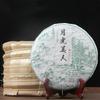 357g Puerh Tea Cake Moonlight White Herbal Energy Drink