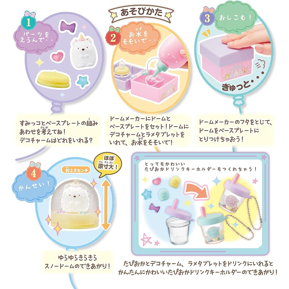 AGATSUMA (AGATSUMA) Sumikko Gurashi Kirakira Snow Dome Tapioka Park