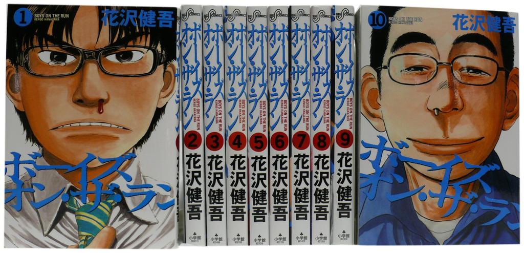 Boys on the Run Complete Set of 10 Volumes (Big Comics)