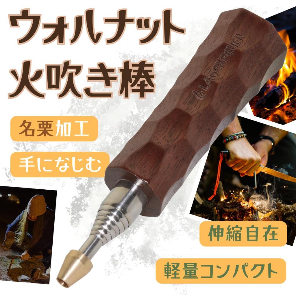 LAGERFEUER Naguri Fire for Outdoor and Barbecues Blowstick, 12cm-57cm, Extendable, 39g, Compact, Camping, Bonfires, (Walnut)