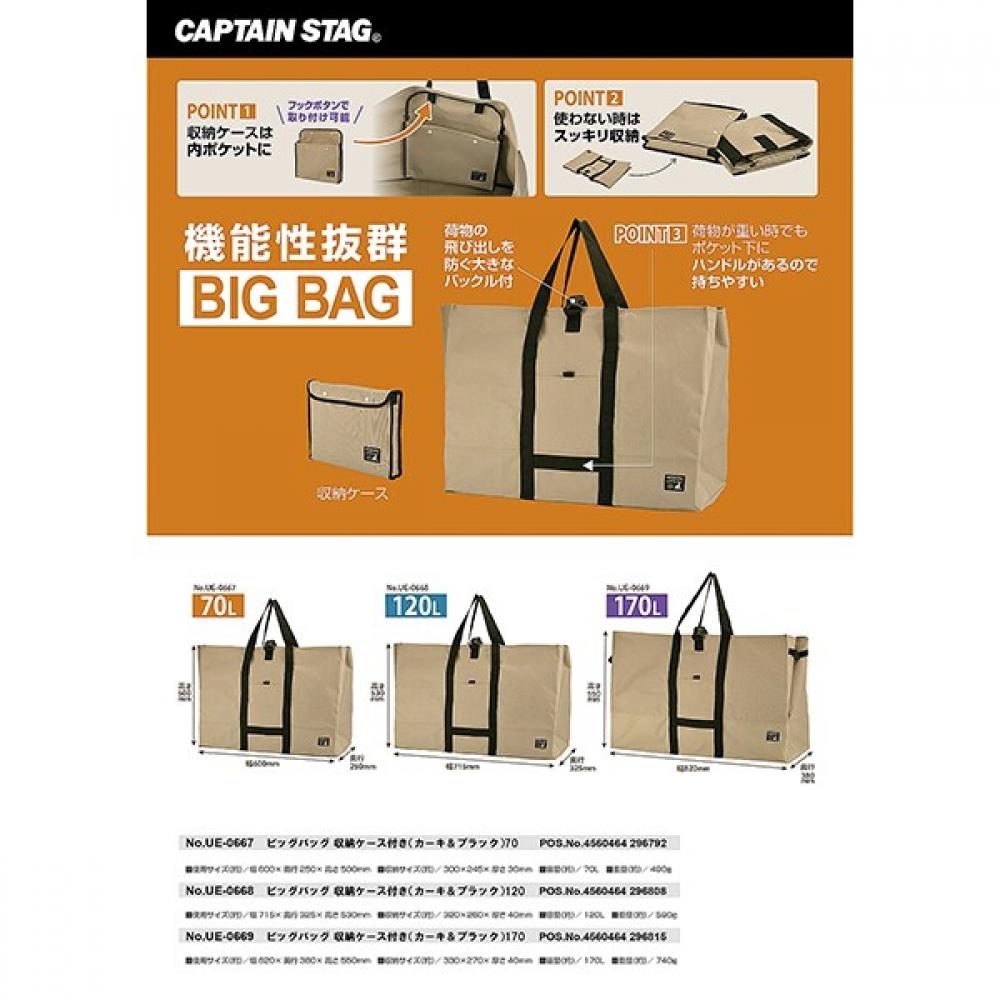 Captain Stag 120l Large Storage Tote Bag With Storage Case Khaki   Black Ue 668