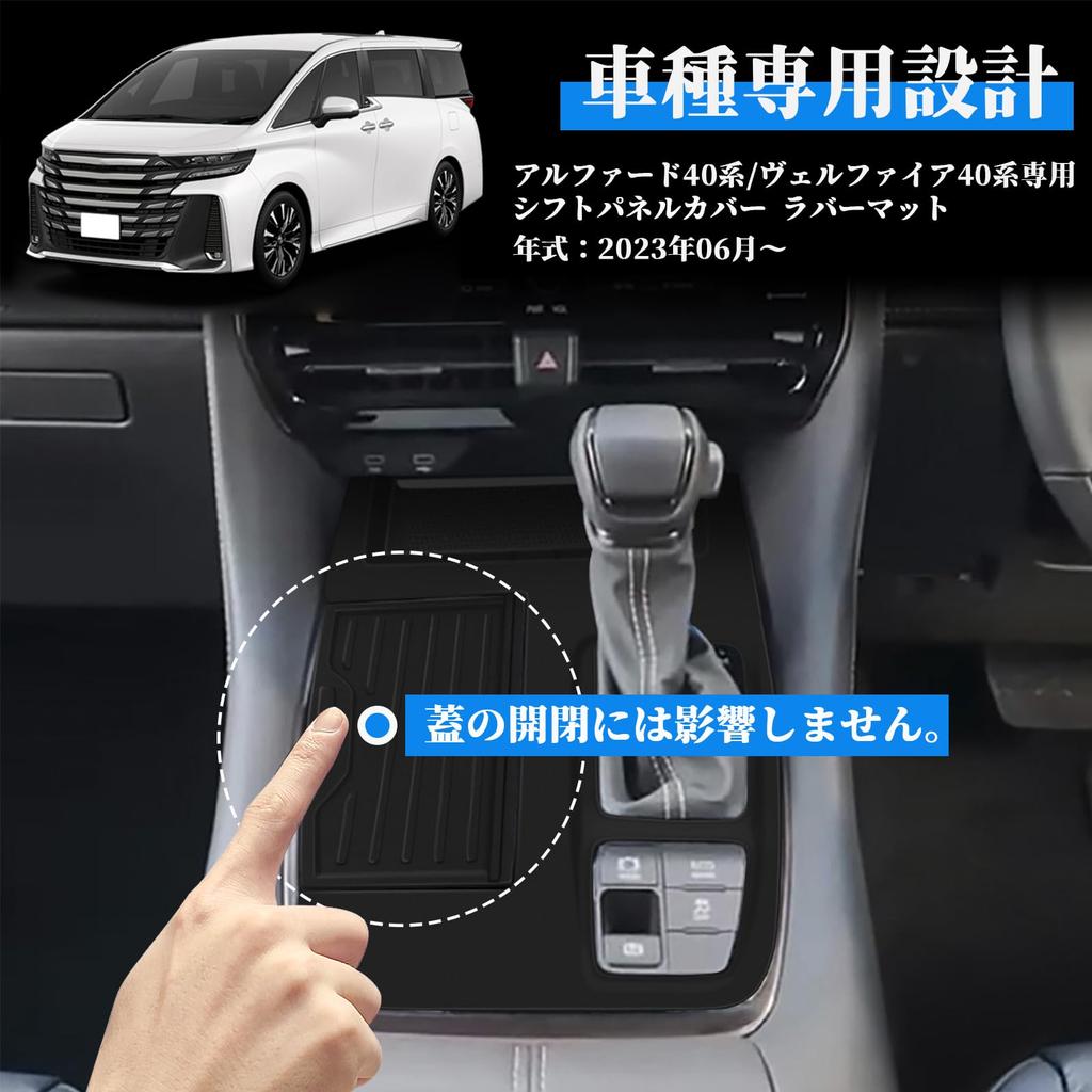 Temiry Alphard 40 Series Velfire 40 Series Shift Panel Cover, Rubber Mat, Console Cover,